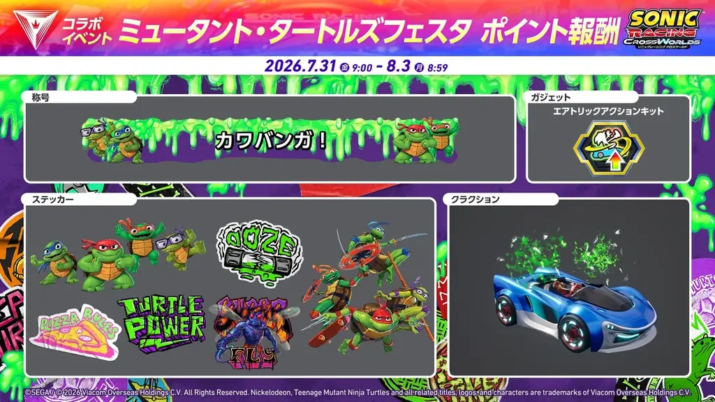 『ソニックレーシング クロスワールド』 有償DLC第5弾『ミュータント・タートルズ』参戦！本日より「ミュータント・タートルズフェスタ」開催 画像 14