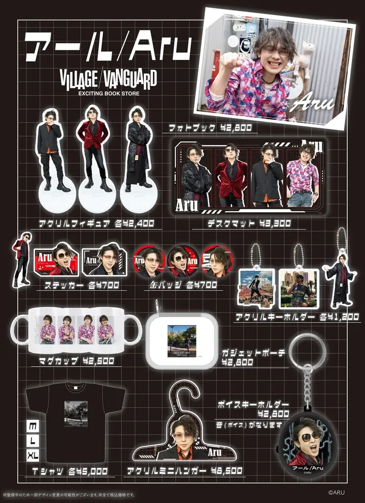 【アール/Aru×ヴィレッジヴァンガード】限定コラボグッズ発売決定！！ 画像 2