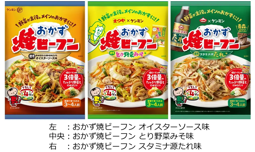 主役は“ビーフン”ではなく“野菜”！通常品の３倍量の野菜が入れられるおかず専用焼ビーフンが誕生「ケンミン　おかず焼ビーフン」9月1日リニューアル発売 画像 6