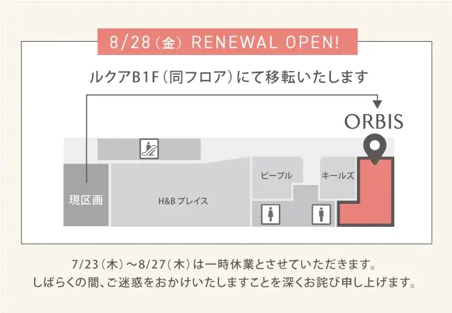 オルビス初 お好きなサンプルを自由に選べる「サンプルスタンド」を新設～2026年8月28日（金）オルビス ルクア店移転リニューアルオープン～ 画像 5