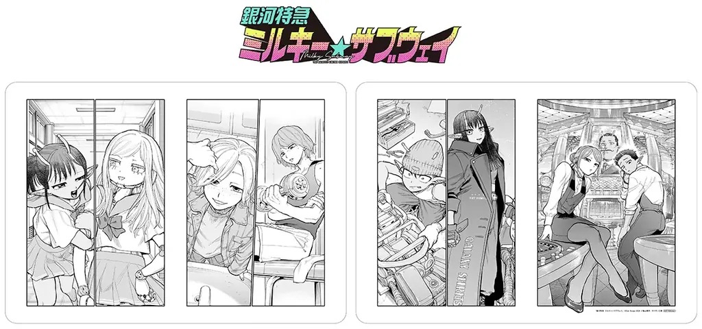 8月25日発売『銀河特急』2巻フェア、特典はビジュアルボード