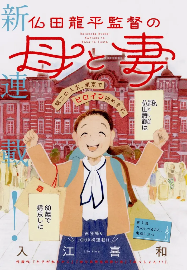 入江喜和先生の大型新連載が表紙＆巻頭カラーで堂々スタート‼ 漫画誌「JOUR9月号」7月31日発売 画像 2