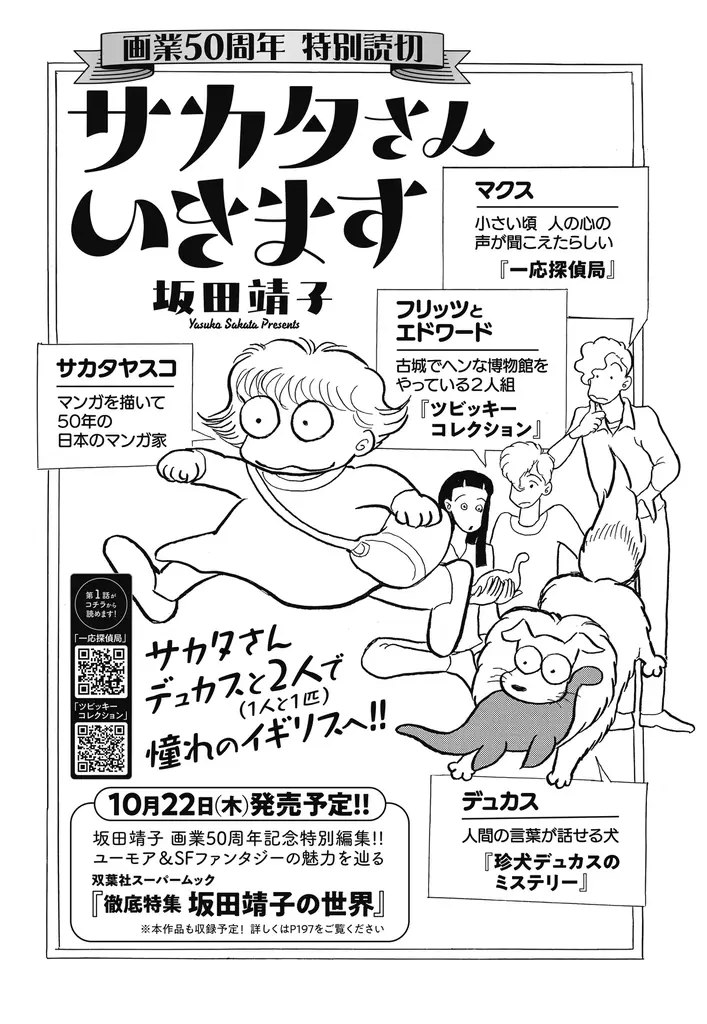 入江喜和先生の大型新連載が表紙＆巻頭カラーで堂々スタート‼ 漫画誌「JOUR9月号」7月31日発売 画像 4