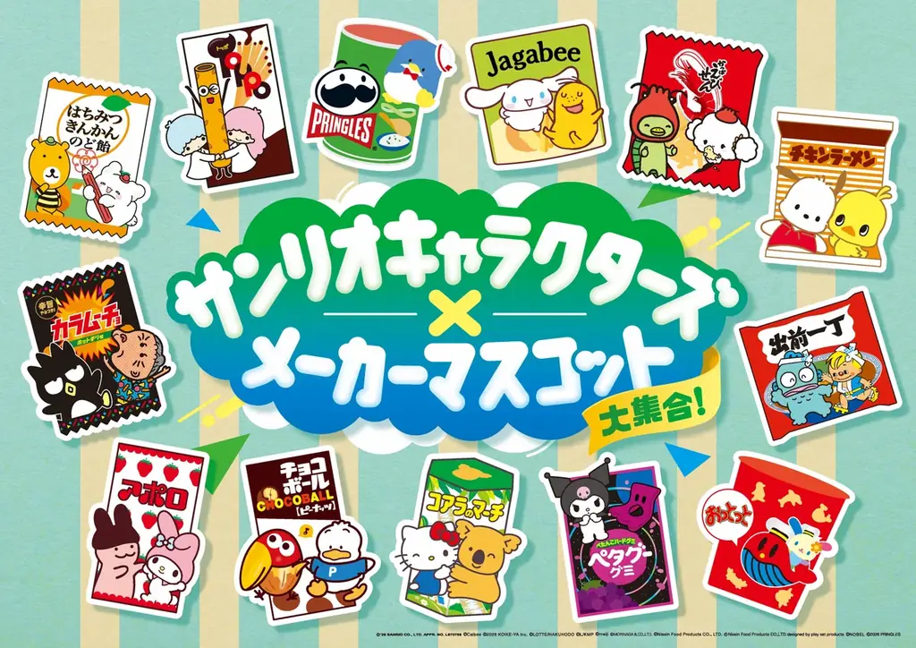 サンリオ×メーカーマスコット