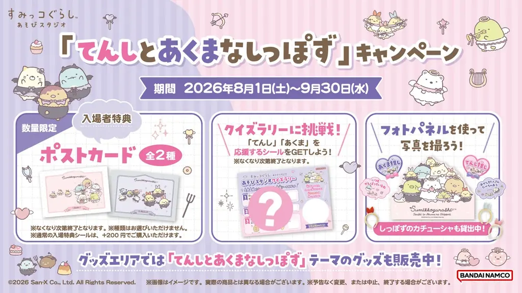 てんしとあくまなしっぽず