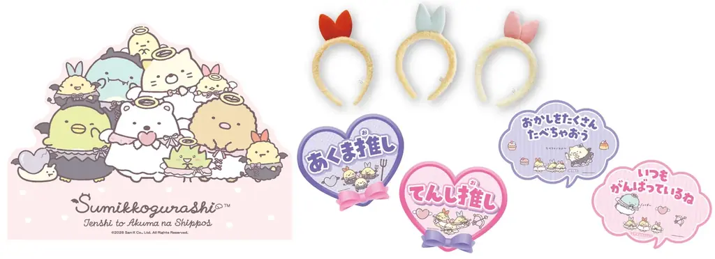 8月1日(土)から9月30日(水)まで「すみっコぐらしあそびスタジオ」で『すみっコぐらし』新テーマ『てんしとあくまなしっぽず』キャンペーン開催！ 画像 4