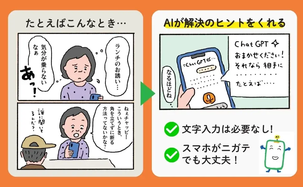70歳からでもAIは使える！　話しかけるだけで毎日の困りごとを解決する、シニア向けAI入門書が発売 画像 3