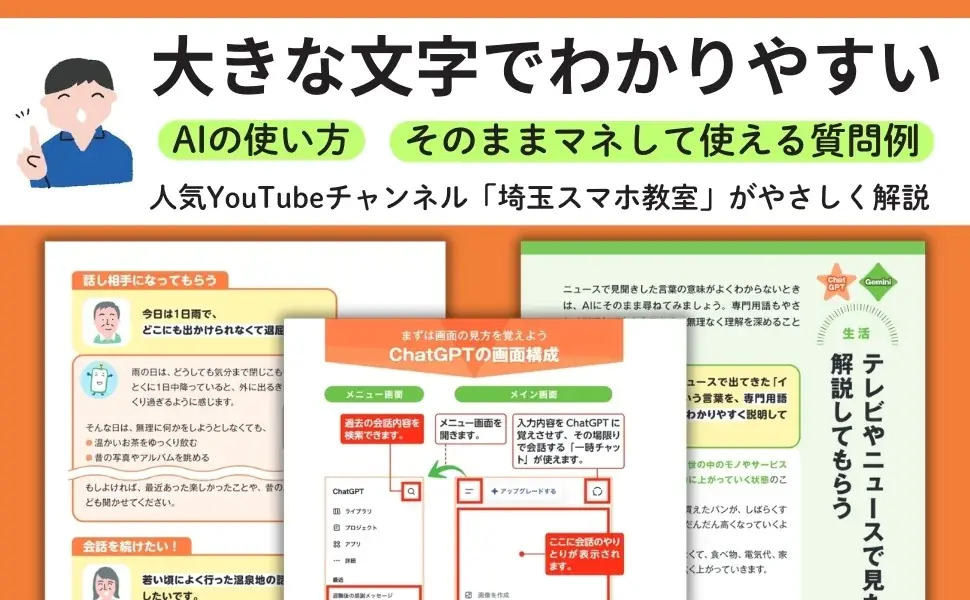 70歳からでもAIは使える！　話しかけるだけで毎日の困りごとを解決する、シニア向けAI入門書が発売 画像 5