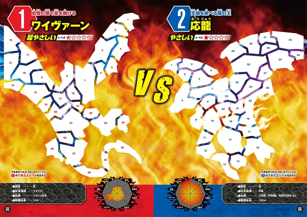 シール720枚＋キラキラ！　超やさしい～鬼ムズまでたっぷり遊べる『ドラゴン最強王図鑑　バトルシールパズルブック』発売!!! 画像 3