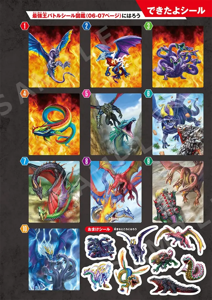 シール720枚＋キラキラ！　超やさしい～鬼ムズまでたっぷり遊べる『ドラゴン最強王図鑑　バトルシールパズルブック』発売!!! 画像 5