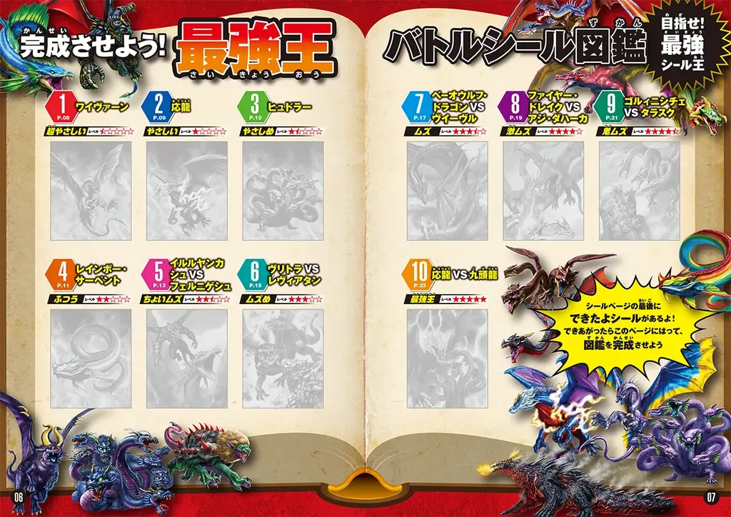シール720枚＋キラキラ！　超やさしい～鬼ムズまでたっぷり遊べる『ドラゴン最強王図鑑　バトルシールパズルブック』発売!!! 画像 6