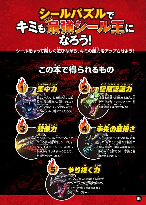 シール720枚＋キラキラ！　超やさしい～鬼ムズまでたっぷり遊べる『ドラゴン最強王図鑑　バトルシールパズルブック』発売!!! 画像 7