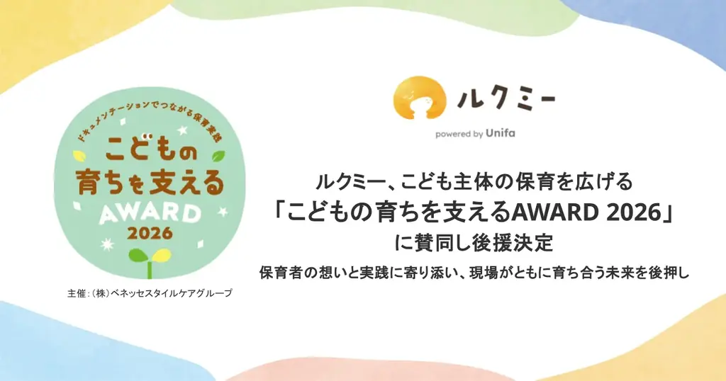 こどもの育ちAWARD2026