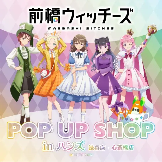 ハンズ渋谷で開催 前橋ウィッチーズPOP UP SHOP