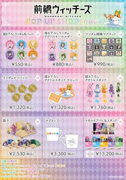 【ハンズ渋谷店】前橋ウィッチーズ POP UP SHOP 画像 2
