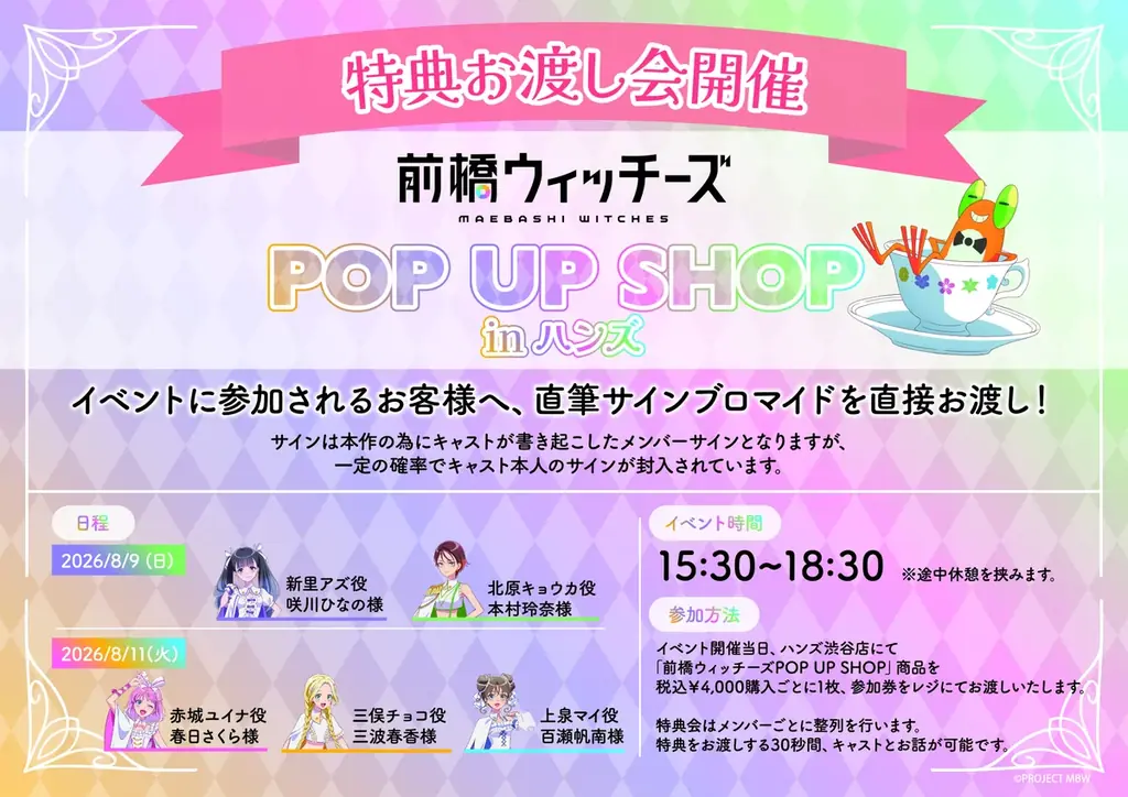【ハンズ渋谷店】前橋ウィッチーズ POP UP SHOP 画像 4