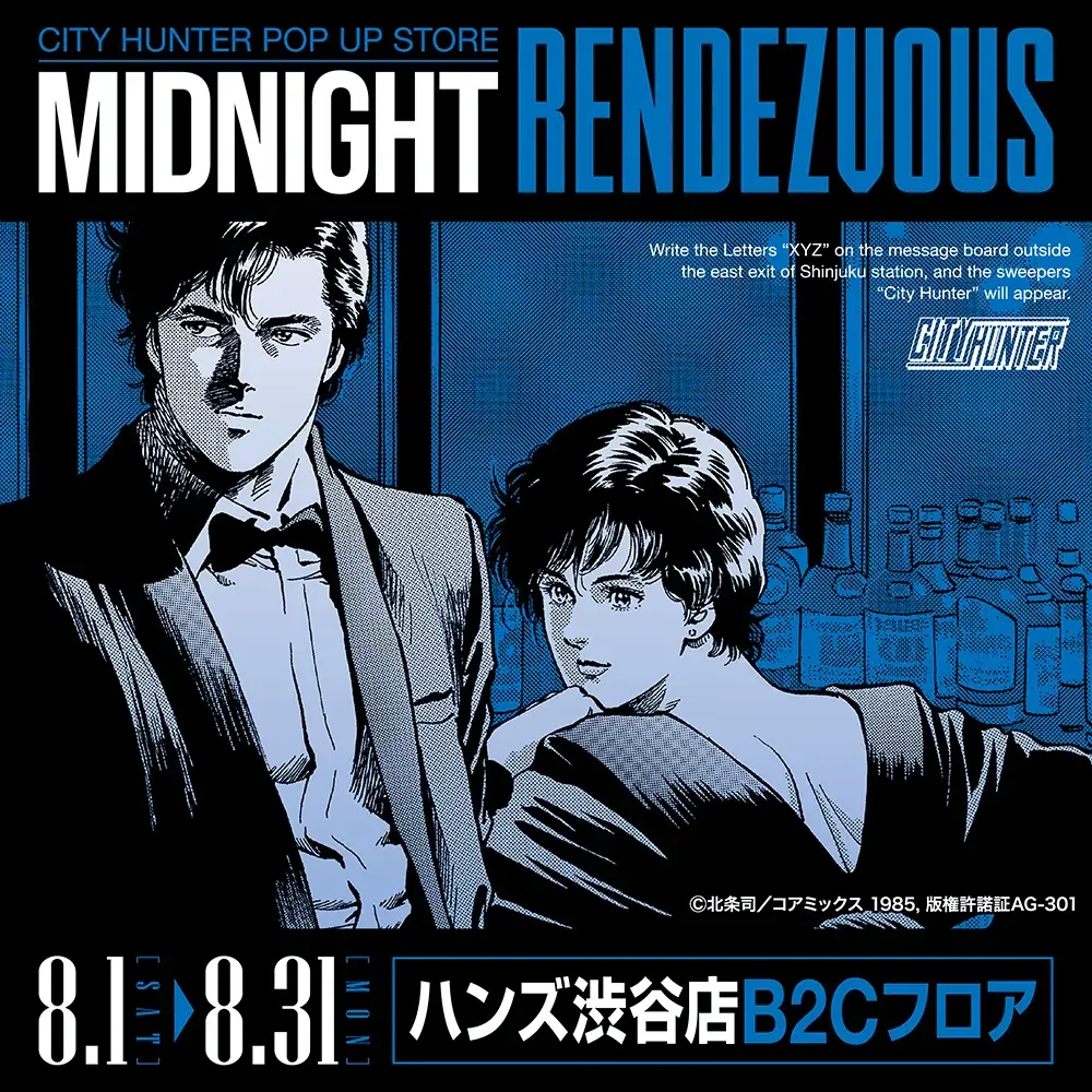 8月1日開幕 ハンズ渋谷でシティーハンターPOP UP