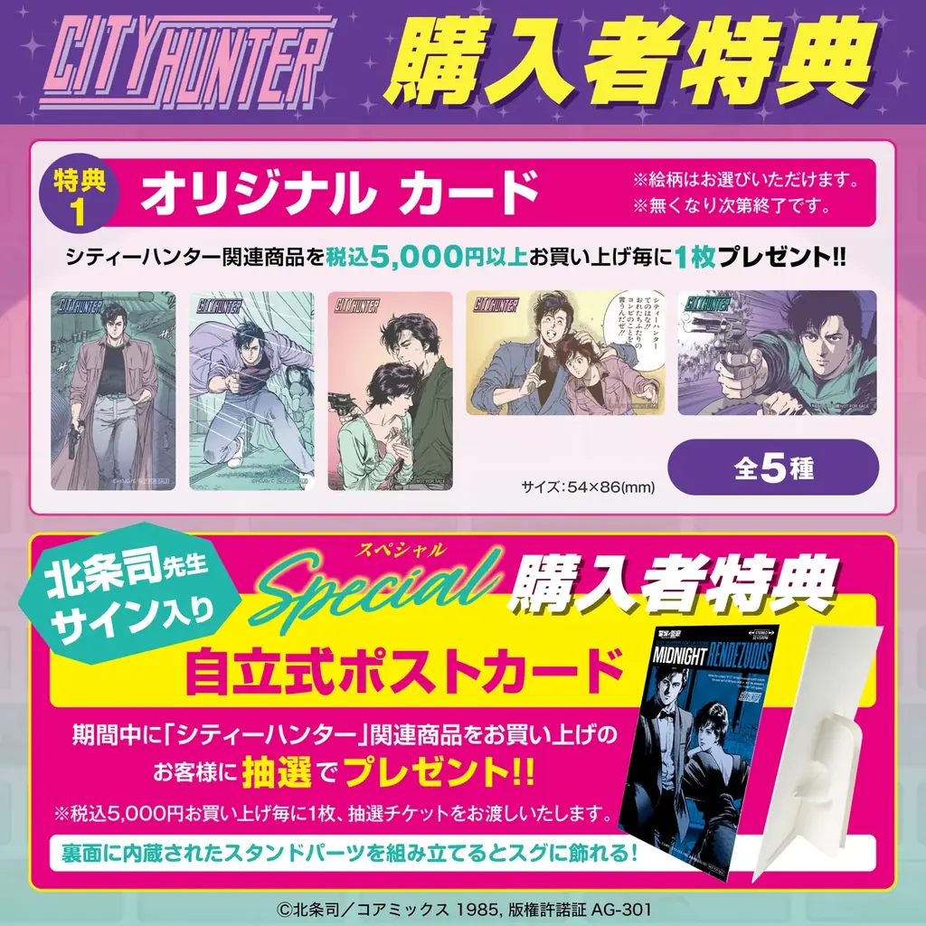 【ハンズ渋谷店】「シティーハンター -Midnight Rendezvous-」 画像 8
