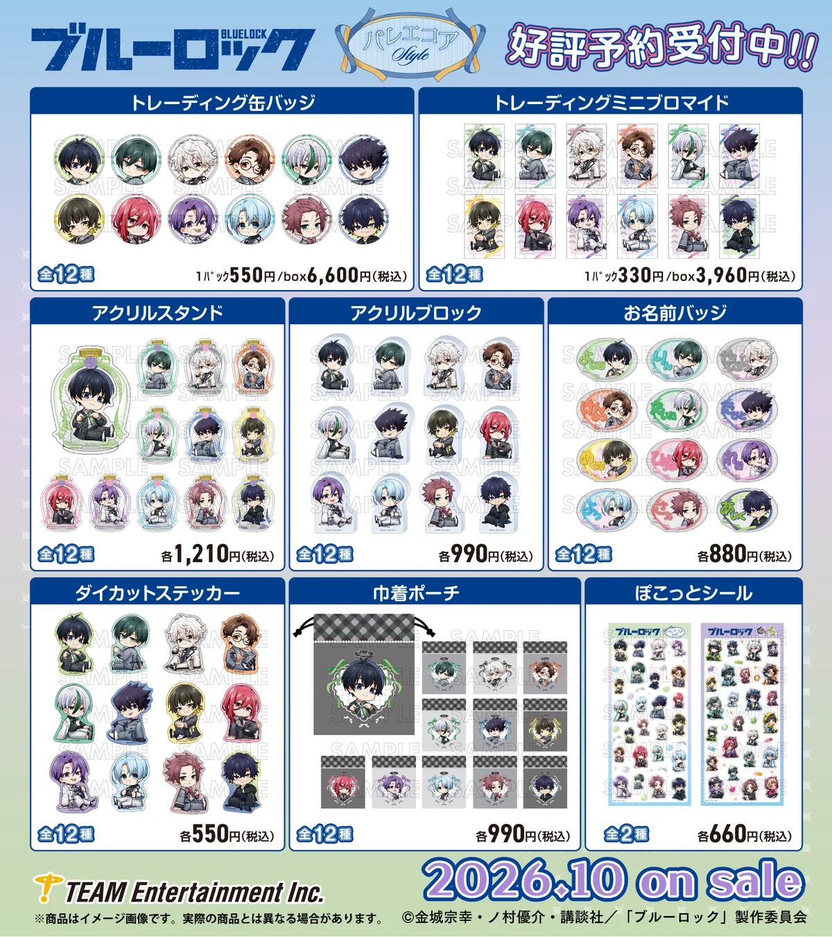 TVアニメ『ブルーロック』より 「バレエコアStyle」がテーマの新規描き起こしグッズが発売決定！ 画像 2