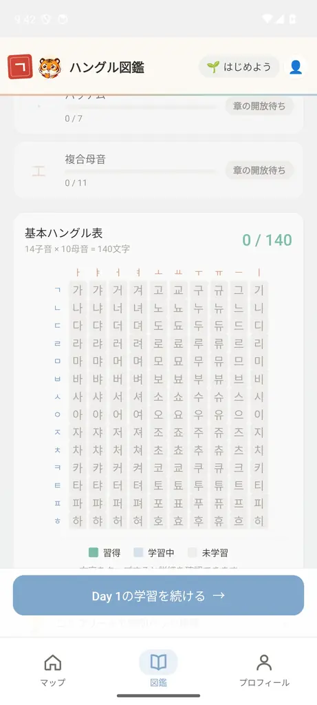 子音と母音を「組み立てて」覚えるハングル学習アプリ「くみたてハングル」、夏休みに合わせローンチ記念価格を8月31日まで実施 画像 3