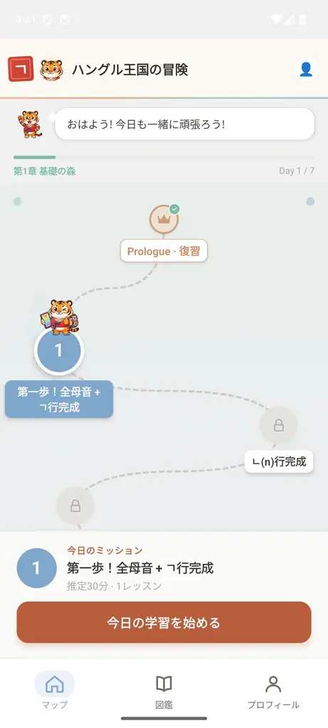 子音と母音を「組み立てて」覚えるハングル学習アプリ「くみたてハングル」、夏休みに合わせローンチ記念価格を8月31日まで実施 画像 4