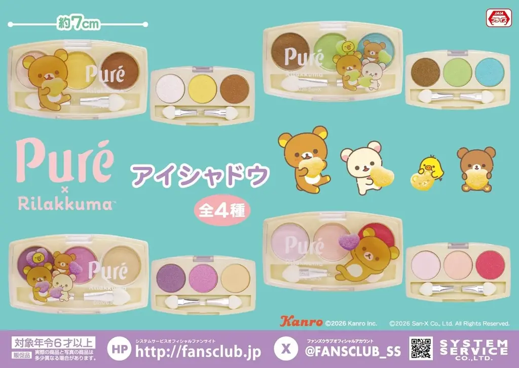 システムサービスより「	リラックマ×ピュレグミ」のプライズが 2026年8月より連続登場！ 画像 4