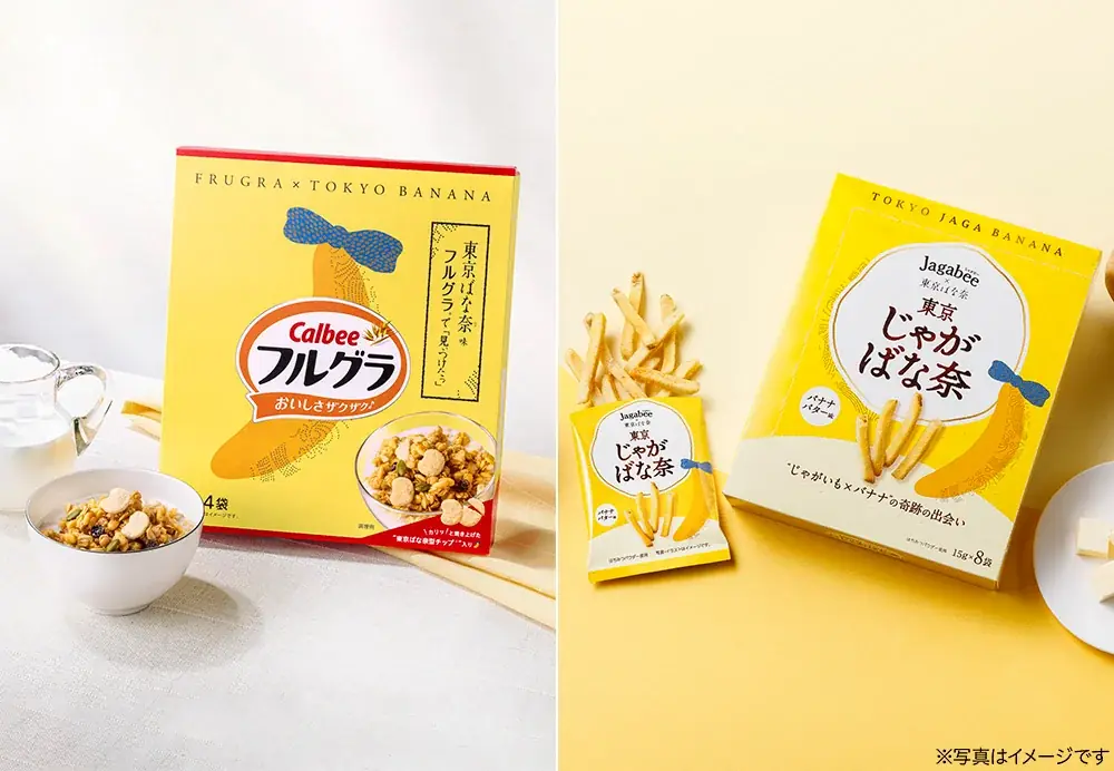 【大宮駅】東京ばな奈35周年のスペシャルコラボ『フルグラ 東京ばな奈味』&『東京じゃがばな奈』が初登場！帰省シーズンにポップアップストアがOPEN 画像 1