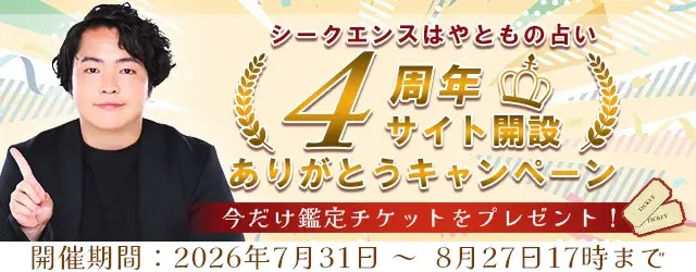 4周年ありがとうキャンペーン