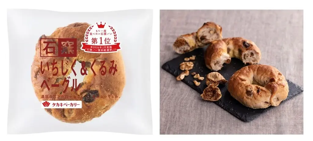 8月1日発売 石窯いちじく＆くるみベーグル2か月限定復刻