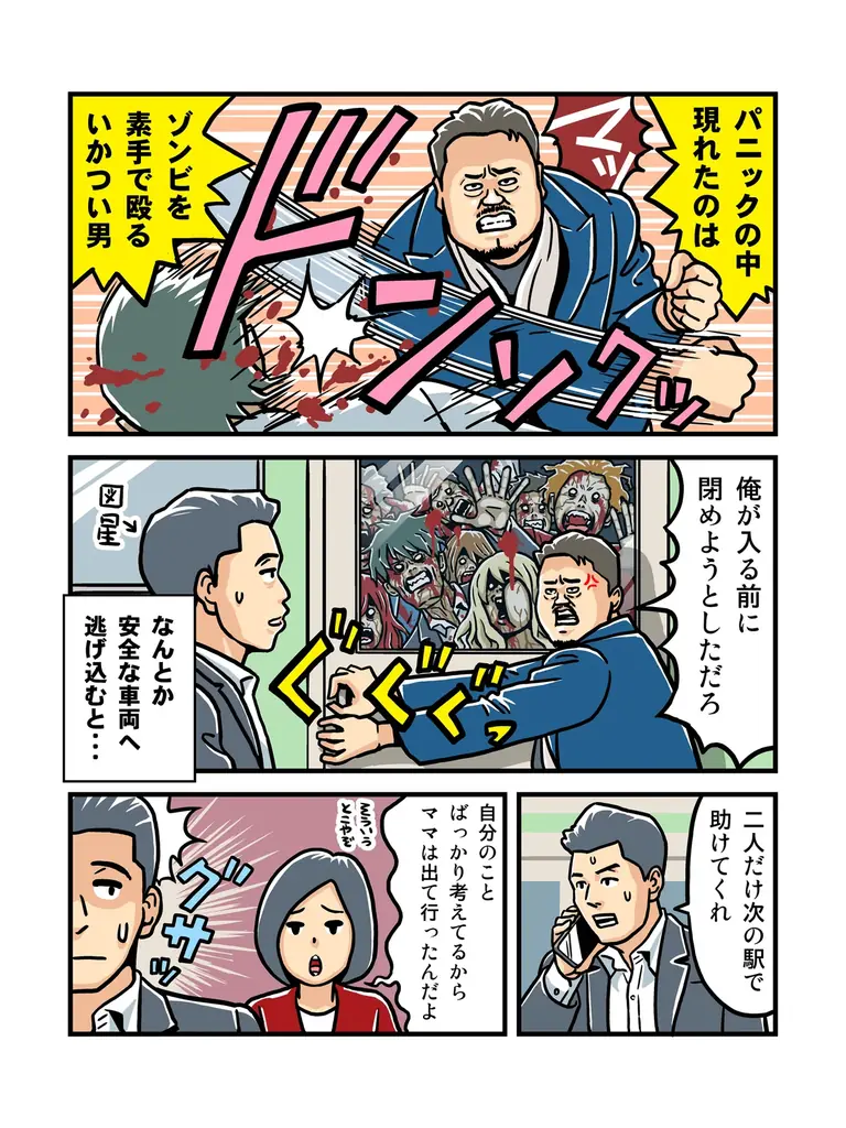 今夏上映『新感染』の魅力が1分でわかる！マ・ドンソクの“素手無双”も必見の「映画チラ見せマンガ」公開 画像 3