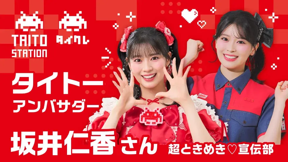 坂井仁香タイトー就任