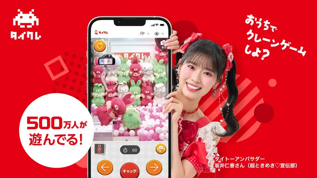 坂井仁香さん（超ときめき♡宣伝部）がタイトーのアンバサダーに就任！タイクレのWEB CMが8月1日より公開開始！ 画像 2