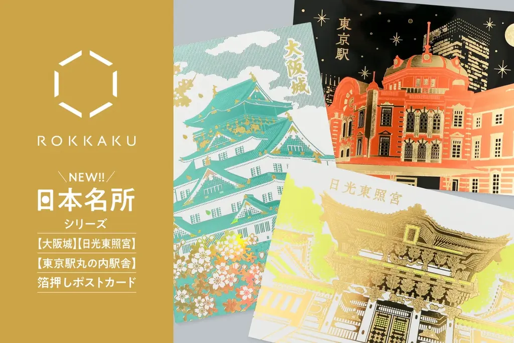 ROKKAKU日本名所発売