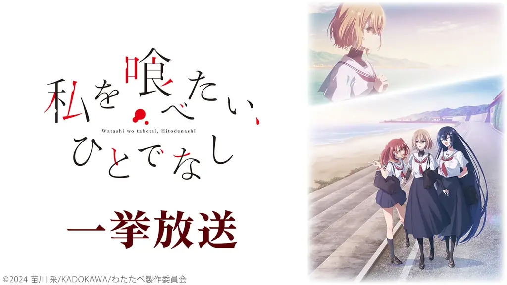 【ニコニコ生放送】8/8より、お盆休みに楽しめるアニメを無料一挙放送！『ダンダダン』『怪獣８号 第２期』『地獄先生ぬ～べ～』など全8作品がラインアップ 画像 11