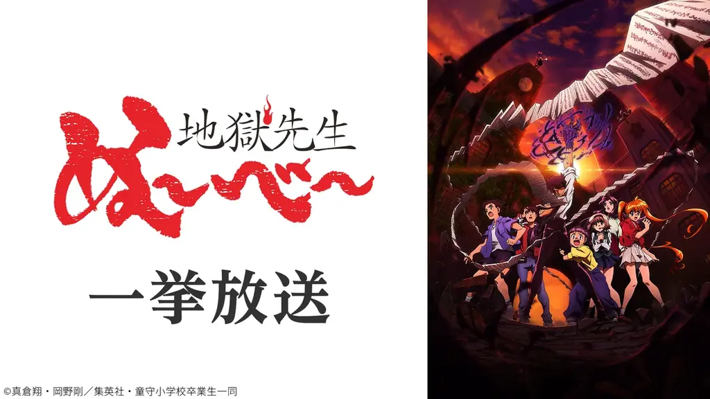 【ニコニコ生放送】8/8より、お盆休みに楽しめるアニメを無料一挙放送！『ダンダダン』『怪獣８号 第２期』『地獄先生ぬ～べ～』など全8作品がラインアップ 画像 3