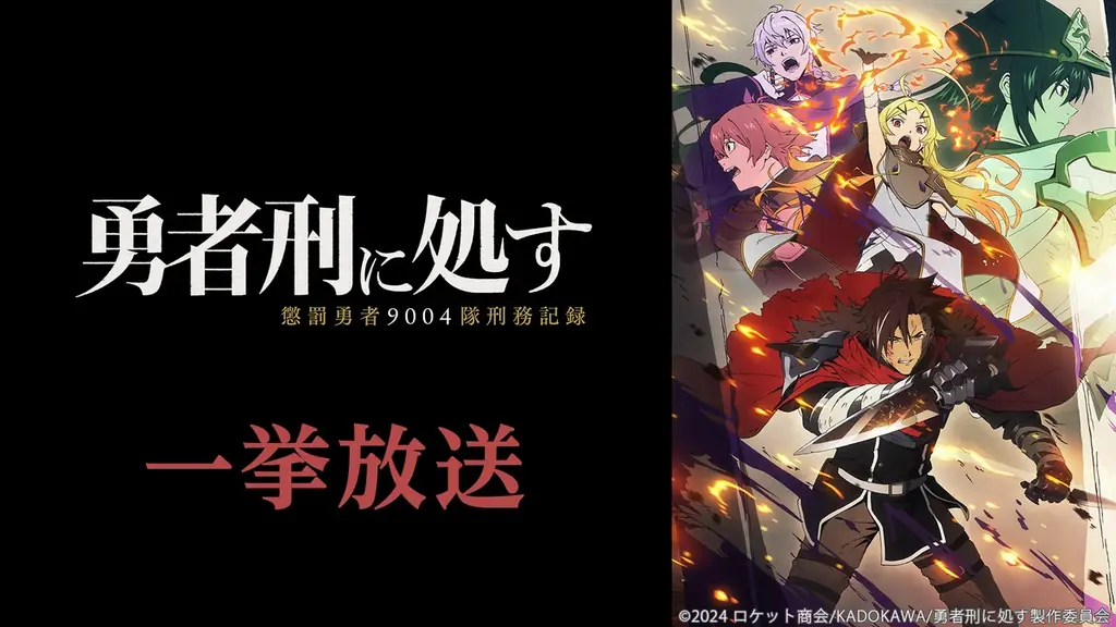 【ニコニコ生放送】8/8より、お盆休みに楽しめるアニメを無料一挙放送！『ダンダダン』『怪獣８号 第２期』『地獄先生ぬ～べ～』など全8作品がラインアップ 画像 4