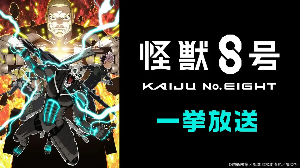 【ニコニコ生放送】8/8より、お盆休みに楽しめるアニメを無料一挙放送！『ダンダダン』『怪獣８号 第２期』『地獄先生ぬ～べ～』など全8作品がラインアップ 画像 5
