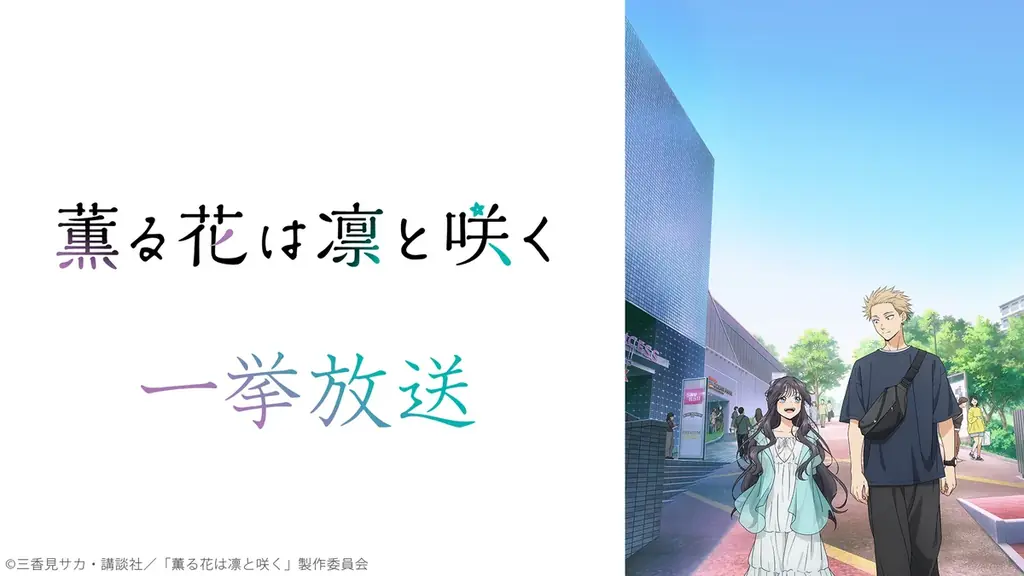 【ニコニコ生放送】8/8より、お盆休みに楽しめるアニメを無料一挙放送！『ダンダダン』『怪獣８号 第２期』『地獄先生ぬ～べ～』など全8作品がラインアップ 画像 6