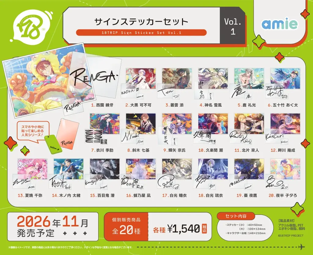 『18TRIP』より、「サインステッカーセット Vol.1」がamieから登場。 画像 3