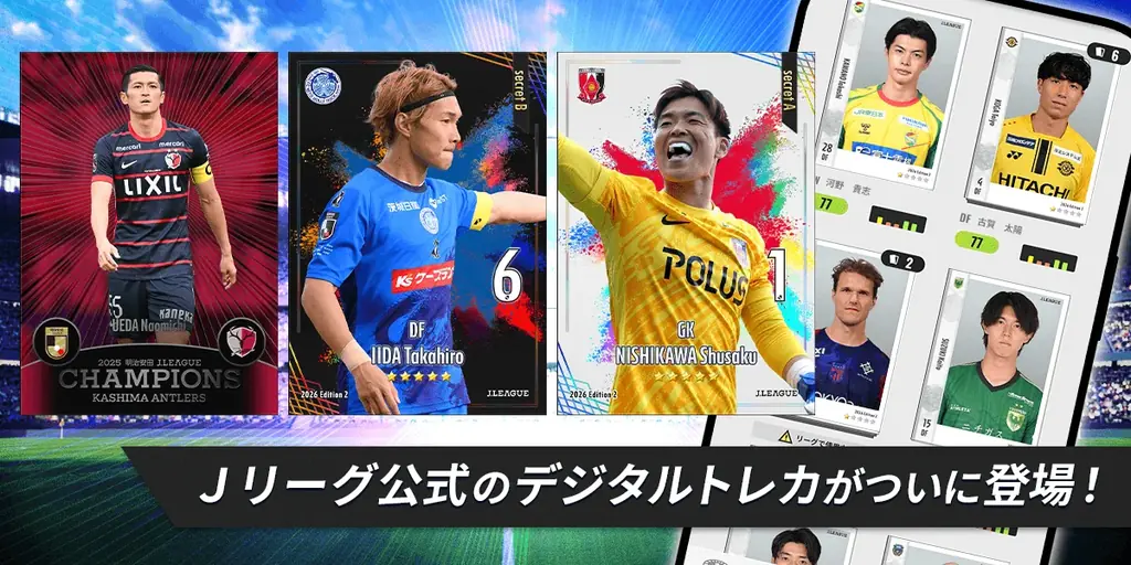 Ｊリーグ公式サービス『J.League Fantasy Card』2026/27 Edition1を7月30日（木）にリリース！特設サイトも公開中 画像 4