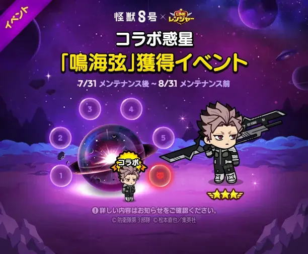 【LINE GAME】「LINE レンジャー」、アニメ『怪獣８号』とコラボレーション開始！ 画像 3