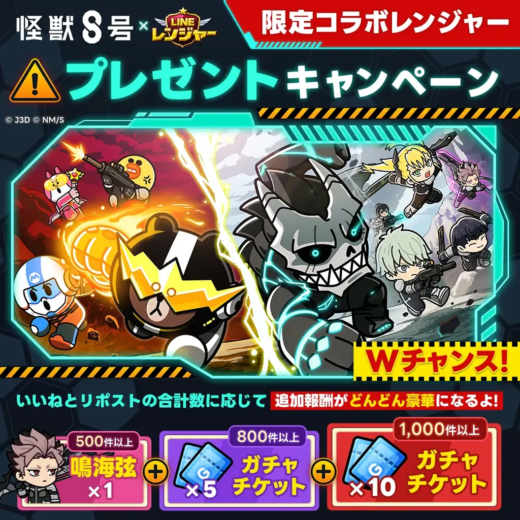 【LINE GAME】「LINE レンジャー」、アニメ『怪獣８号』とコラボレーション開始！ 画像 5