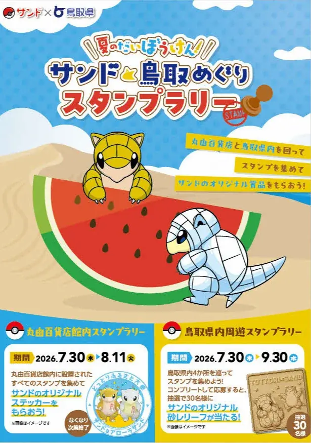 巡回展『ポケモンローカル Acts 物産展』が鳥取県で初開催! オープニングセレモニーを実施 画像 10