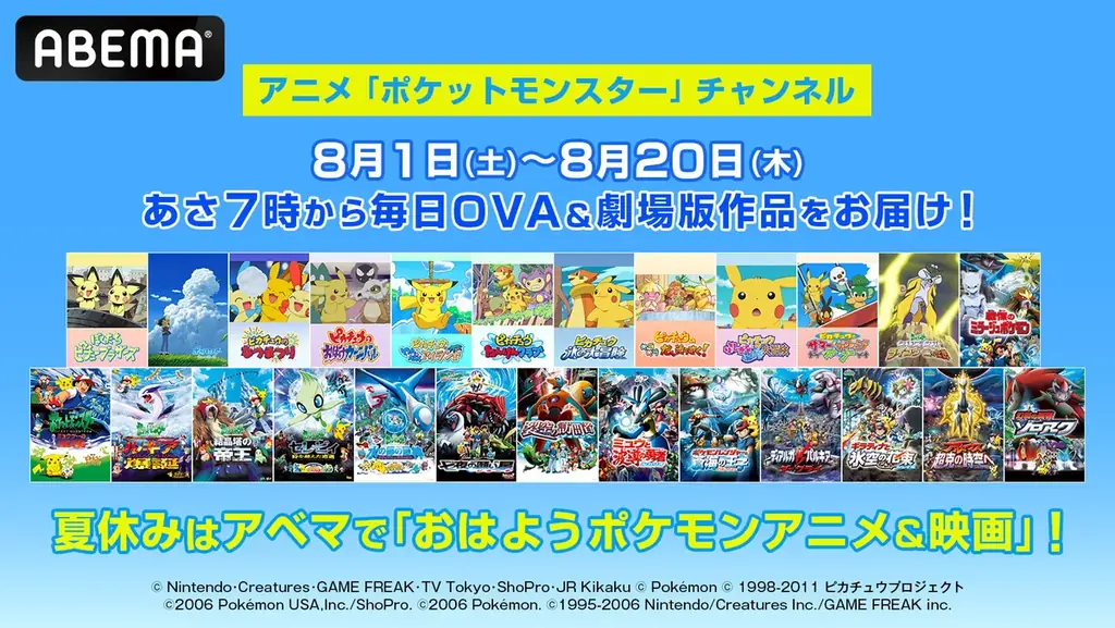おはようポケモン放送