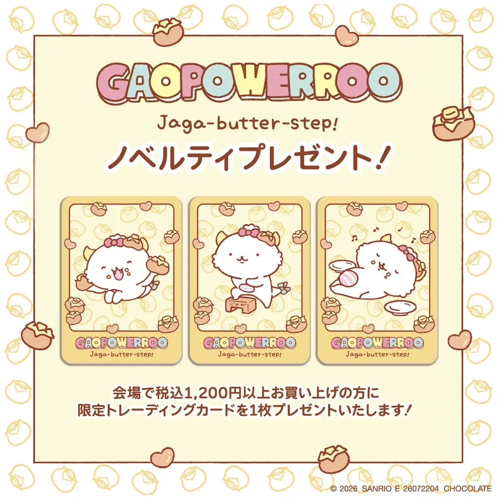 ワオワオパワーで笑顔をお届け！「がおぱわるぅ じゃがバタSTEP POP-UP STORE by VILLAGE VANGUARD」2026年８月より全国各地で順次開催！ 画像 10