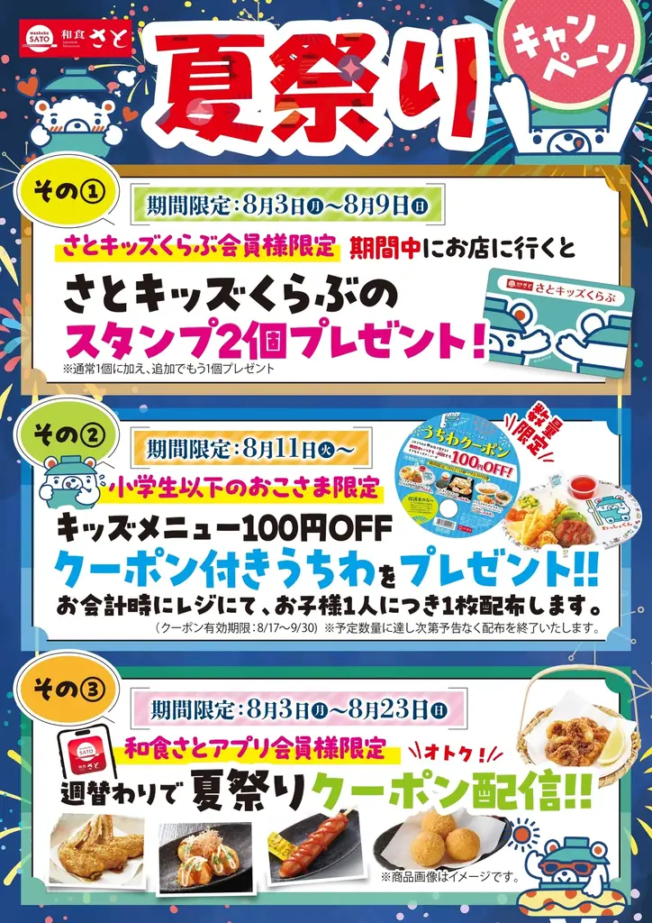 【和食さと】おこさまも大人の方もみんなお得な「夏祭りキャンペーン」を8/3から開催 画像 2