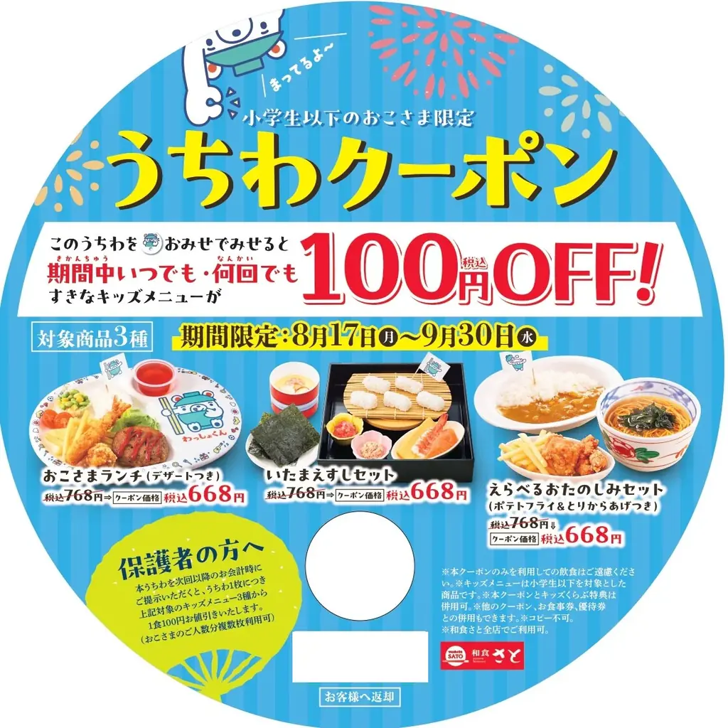 【和食さと】おこさまも大人の方もみんなお得な「夏祭りキャンペーン」を8/3から開催 画像 6