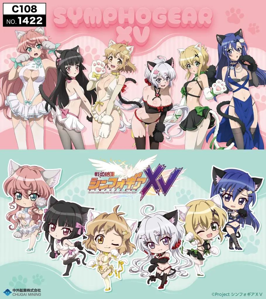 8/15開催 コミケで登場『シンフォギアXV』猫ver.新作グッズ