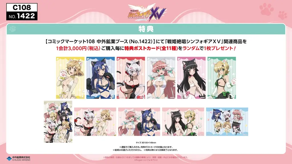『戦姫絶唱シンフォギアＸＶ』より、“猫”をテーマにした描き下ろしイラストの新作グッズが「コミックマーケット108」で登場！中外鉱業ブースにて販売決定！ 画像 2