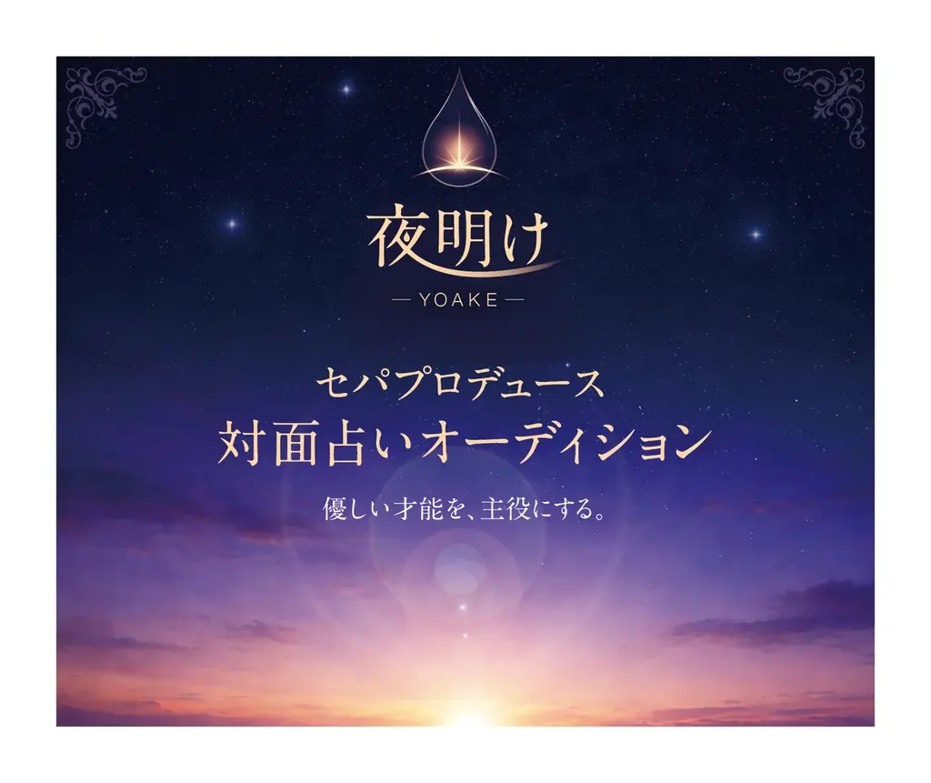『運気を上げる占い館。雨照（アメテラス）』2026年8月1日（土）、渋谷道玄坂にてグランドオープンのお知らせ 画像 14